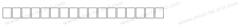 GEELY Beta1字体转换
